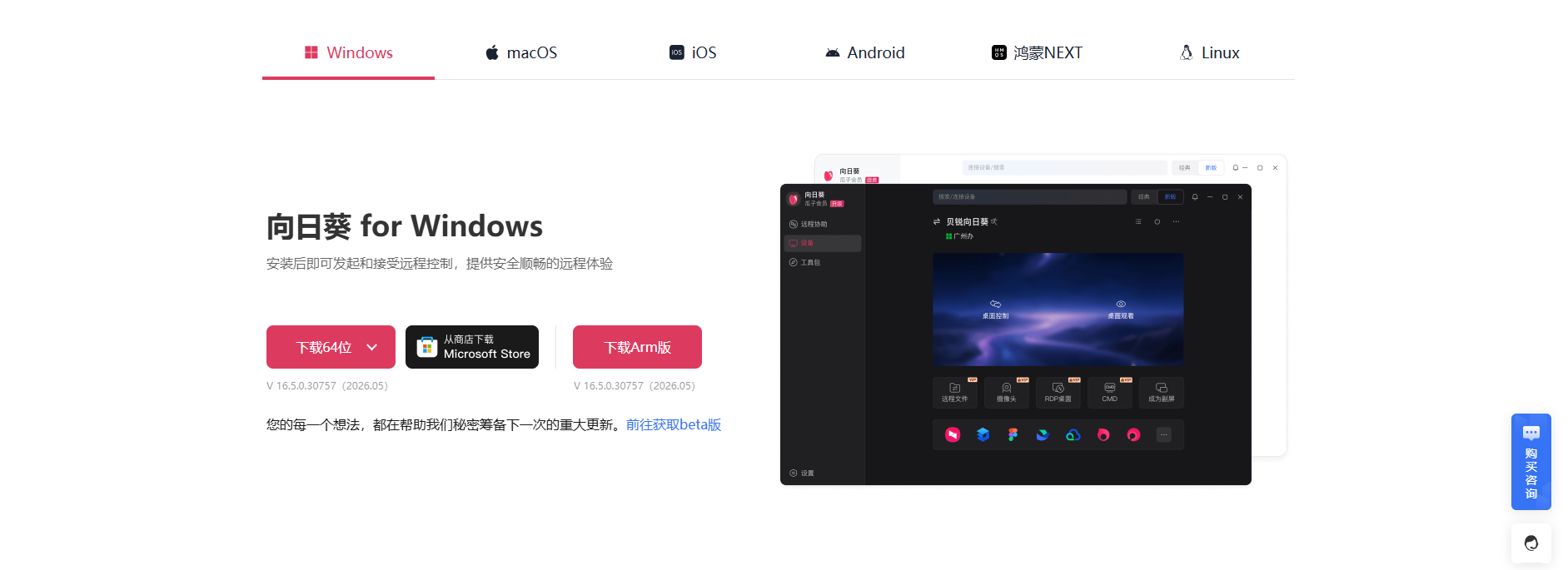 向日葵远程运维工具下载