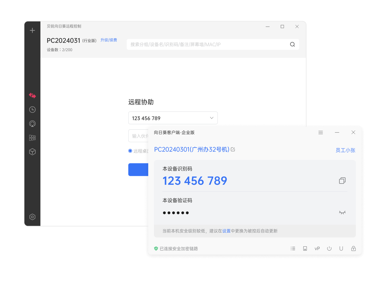 向日葵远程桌面控制演示